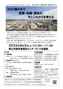 第2分科会