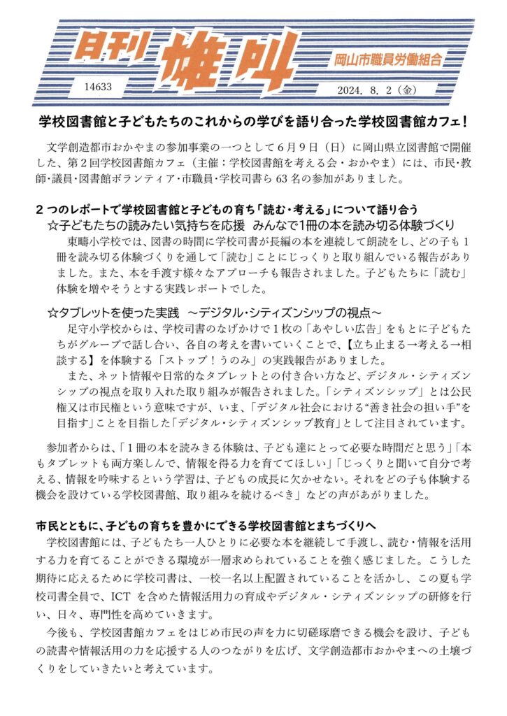 2024.08.02　学校図書館と子どもたちのこれからの学びを語り合った学校図書館カフェ！