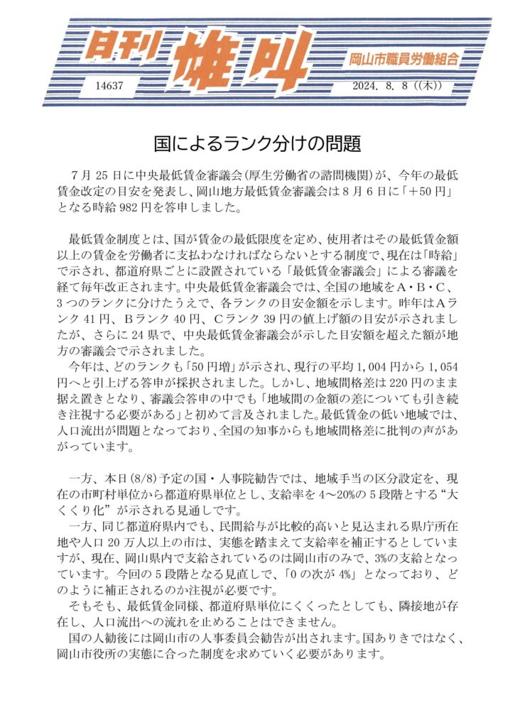 2024.08.08　国によるランク分けの問題