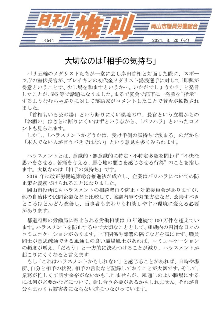 2024.08.20　大切なのは「相手の気持ち」