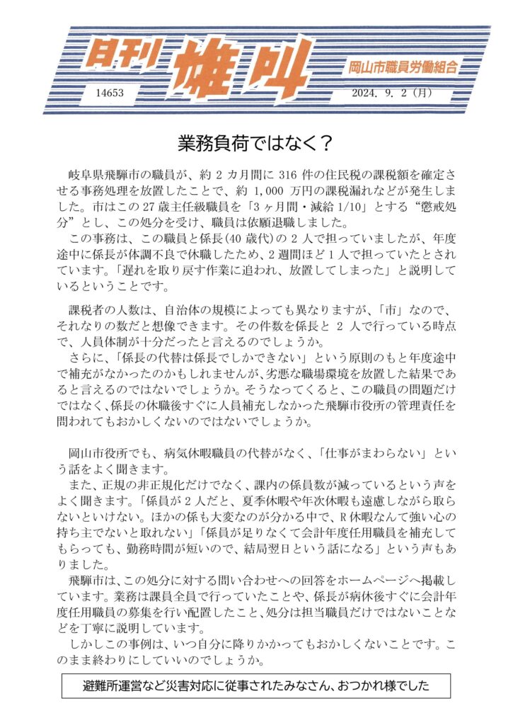 2024.09.02　業務負荷でなはなく？