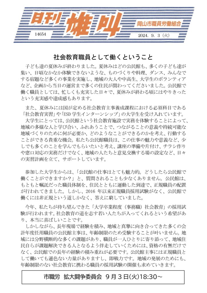 2024.09.03　社会教育職員として働くということ