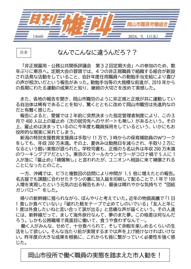 2024.09.11　投書　なんでこんなに違うんだろ？？