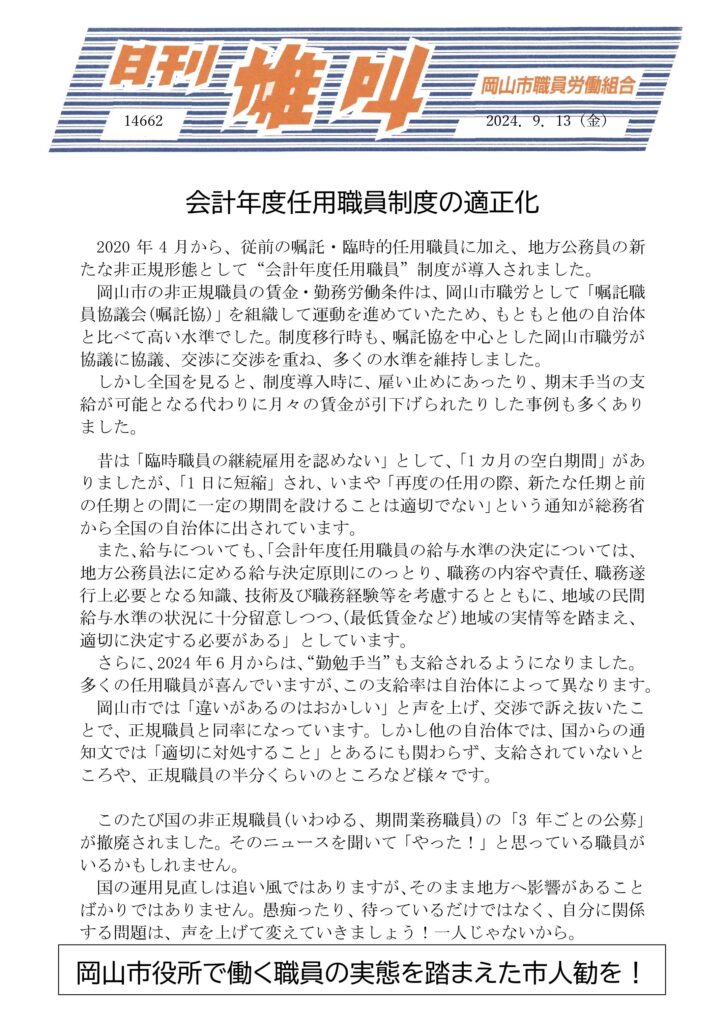 2024.09.13　会計年度任用職員制度の適正化