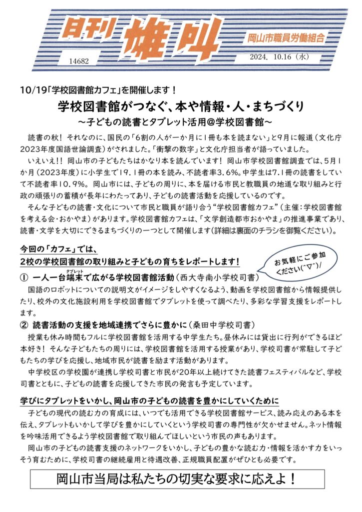 2024.10.16 10/19「学校図書館カフェ」を開催します！　学校図書館がつなぐ、本や情報・人・まちづくり　～子どもの読書とタブレット活用＠学校図書館～