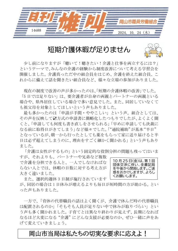 2024.10.24　短期介護休暇が足りません