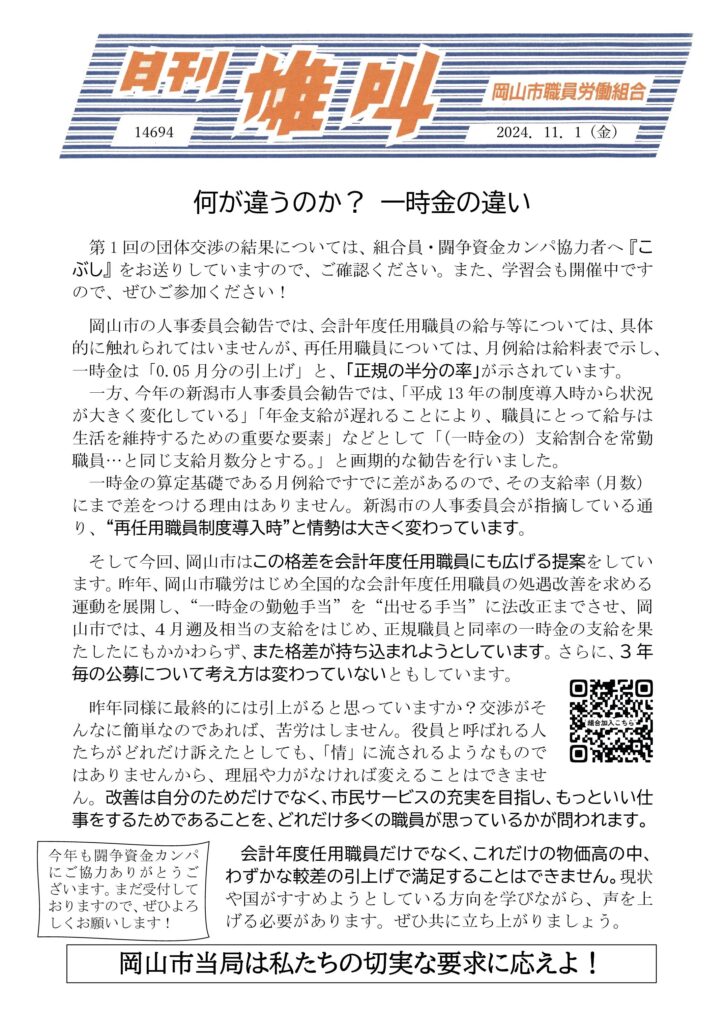 2024.11.01　何が違うのか？一時金の違い