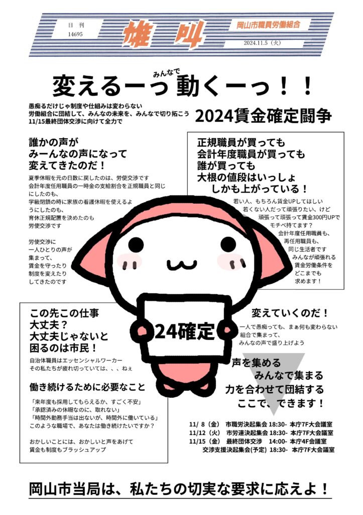 2024.11.05　変える―っみんなで動くーっ！！