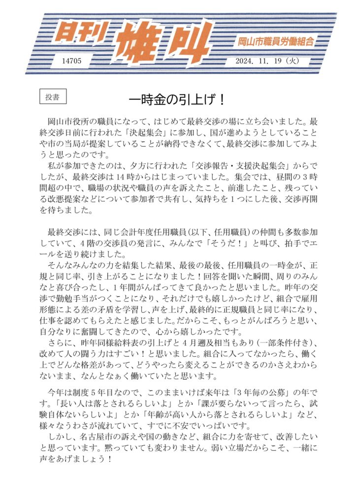 2024.11.19　投書　一時金の引上げ！