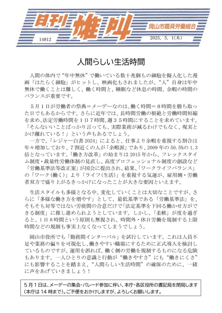 雄叫2025.05.01-働く-725x1024.jpg