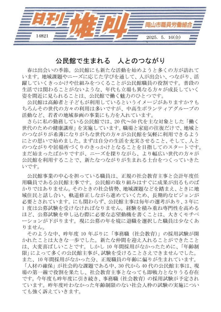 雄叫2025.05.16-725x1024.jpg
