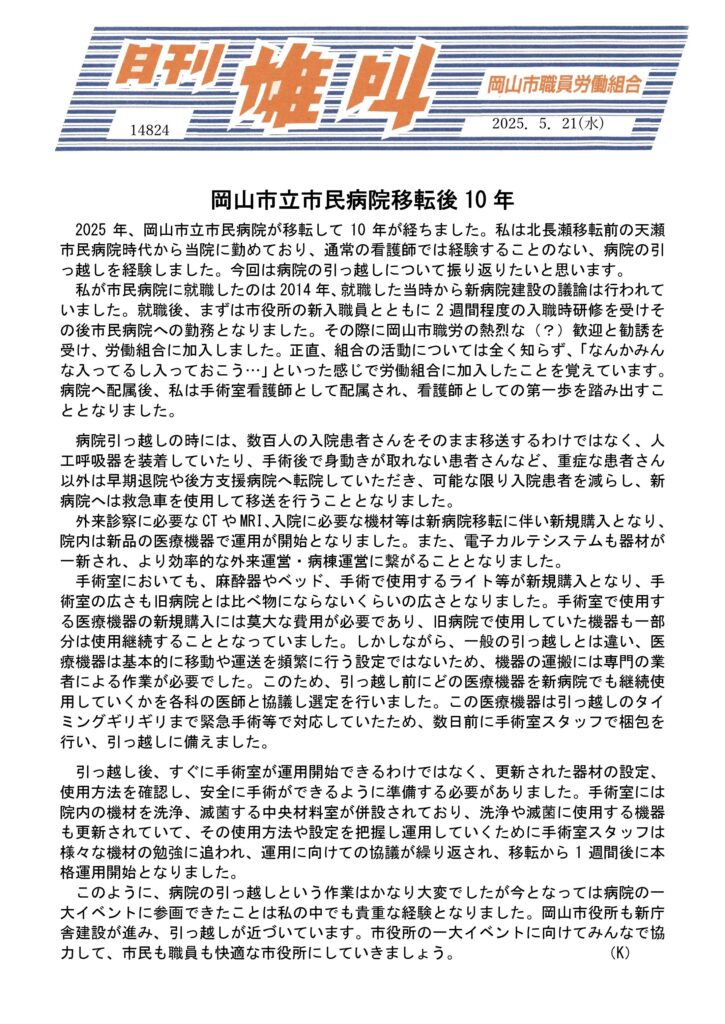 雄叫2025.05.21-725x1024.jpg