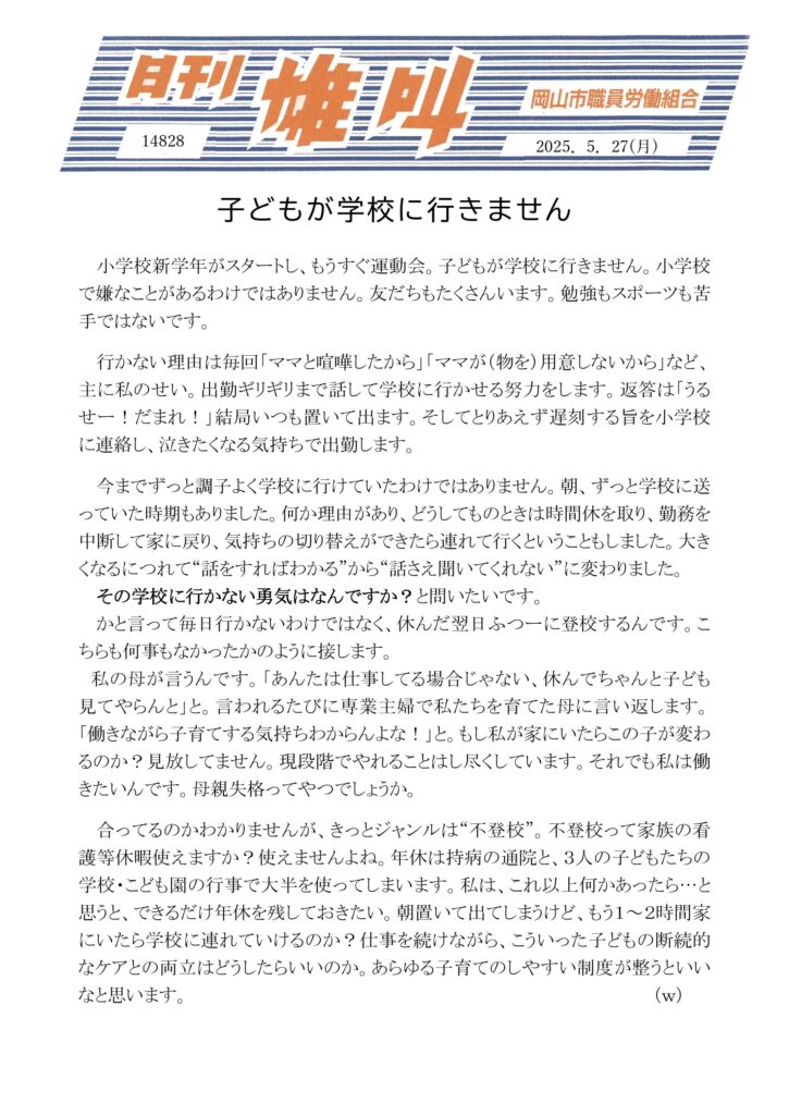 雄叫2025.05.27-725x1024.jpg
