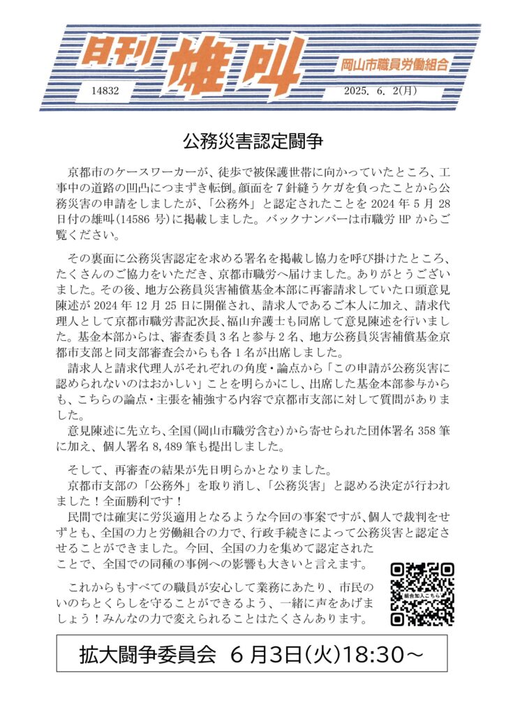 雄叫2025.06.02-725x1024.jpg