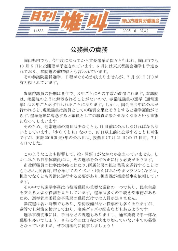 雄叫2025.06.03-725x1024.jpg