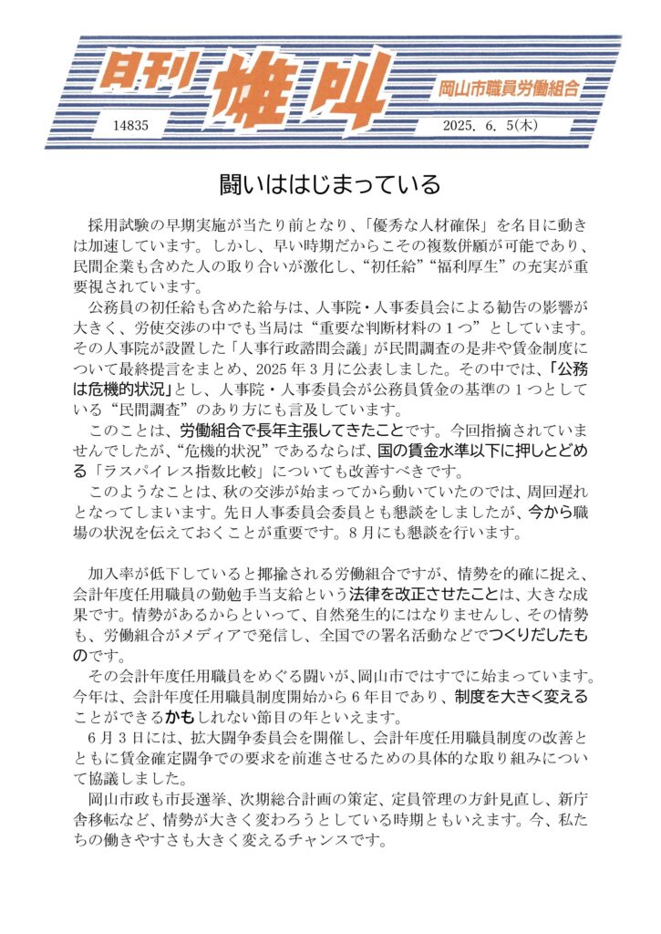雄叫2025.06.05-725x1024.jpg