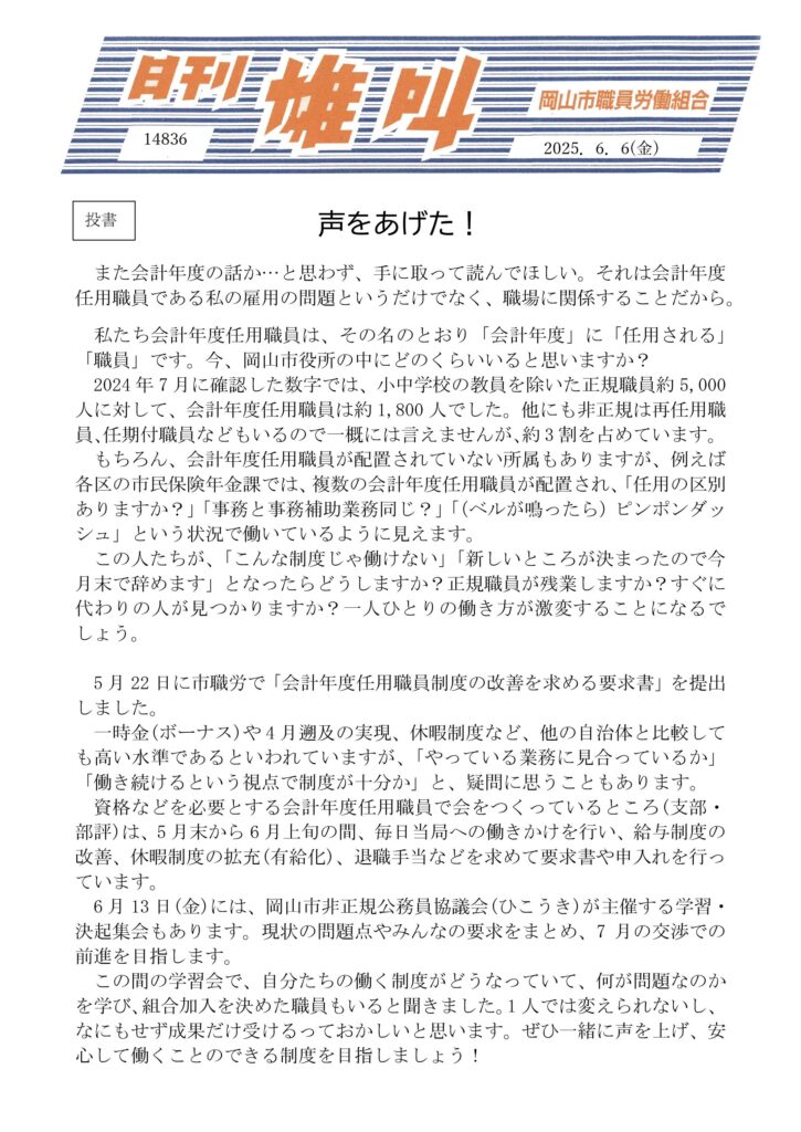 雄叫2025.06.06-725x1024.jpg