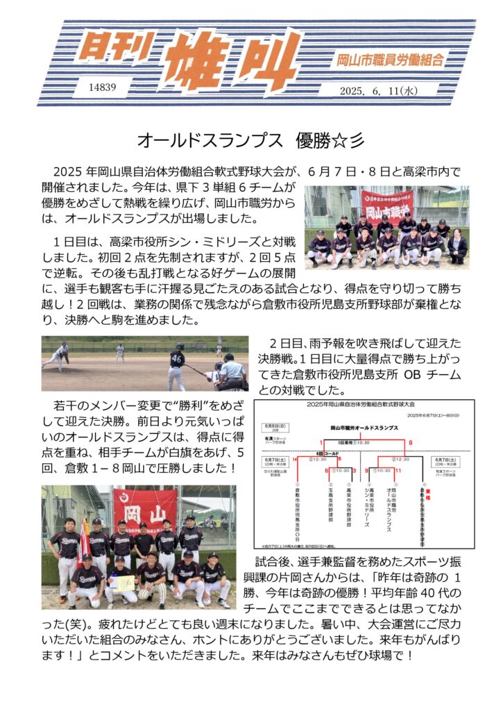 雄叫2025.06.11-725x1024.jpg