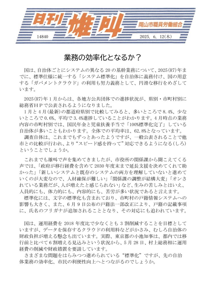 雄叫2025.06.12-725x1024.jpg