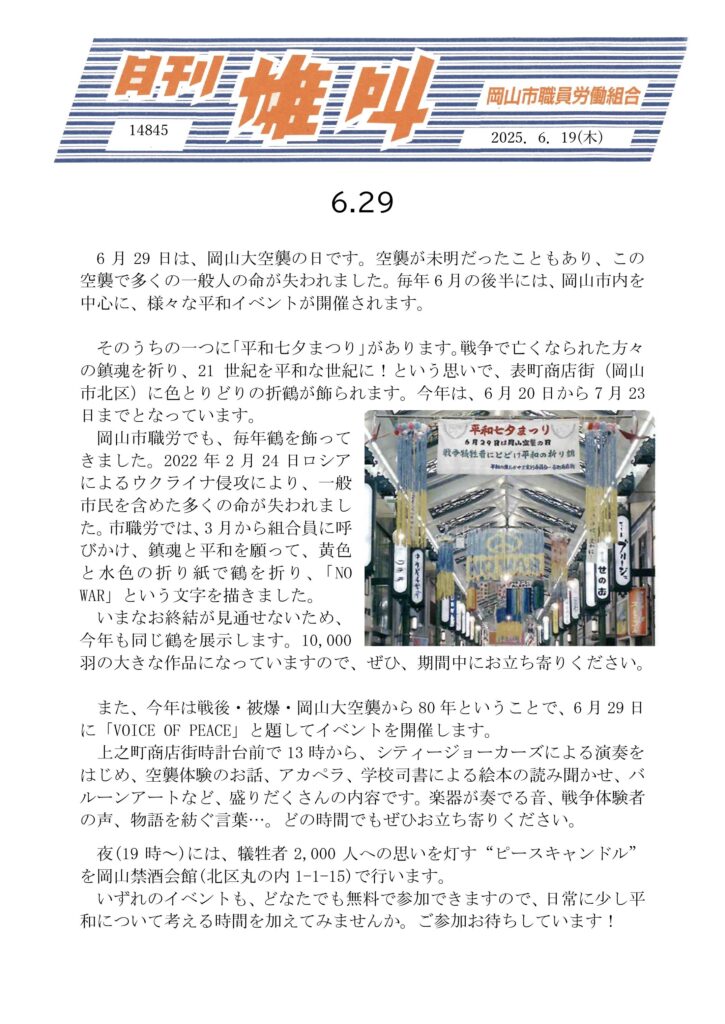 雄叫2025.06.19-725x1024.jpg