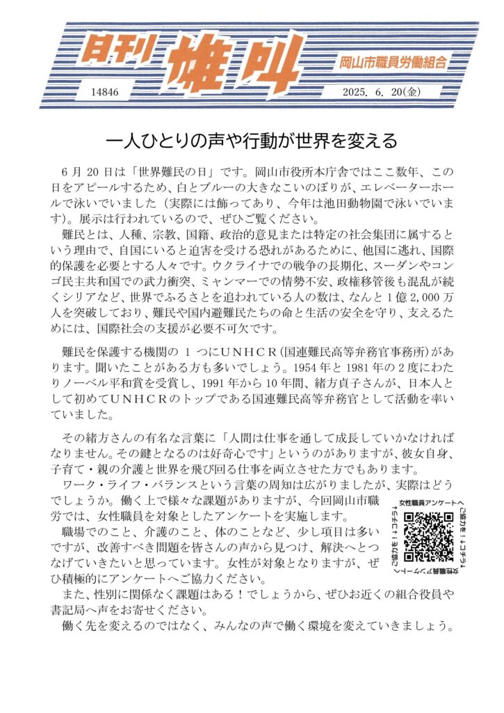雄叫2025.06.20-725x1024.jpg
