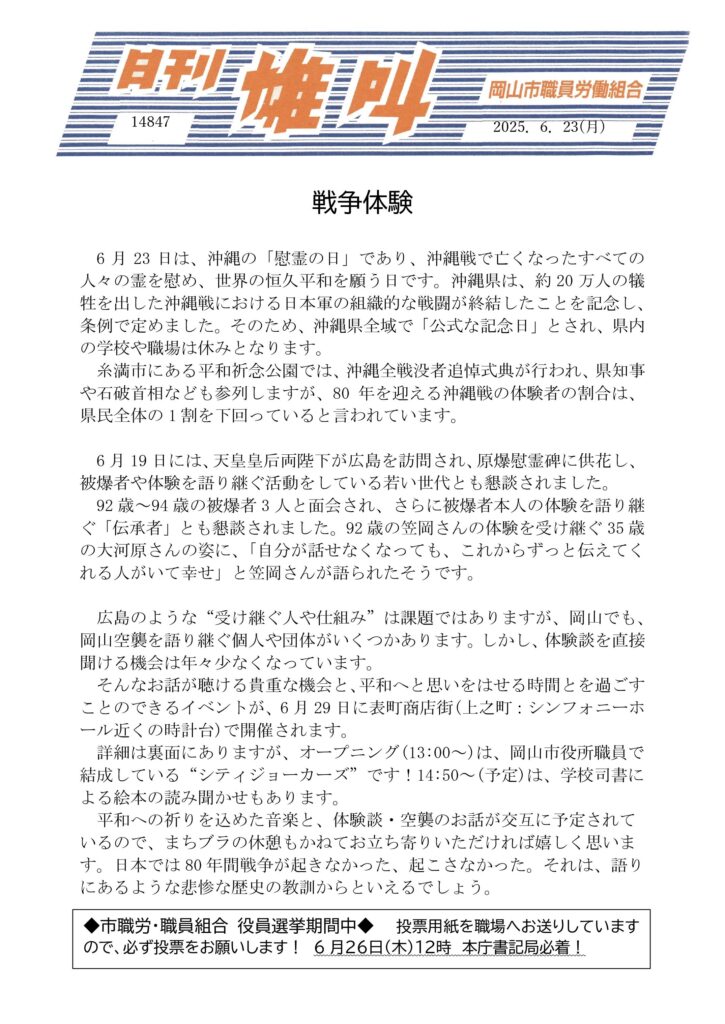 雄叫2025.06.23-01-725x1024.jpg