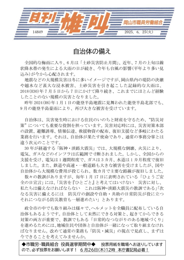 雄叫2025.06.25-1-725x1024.jpg