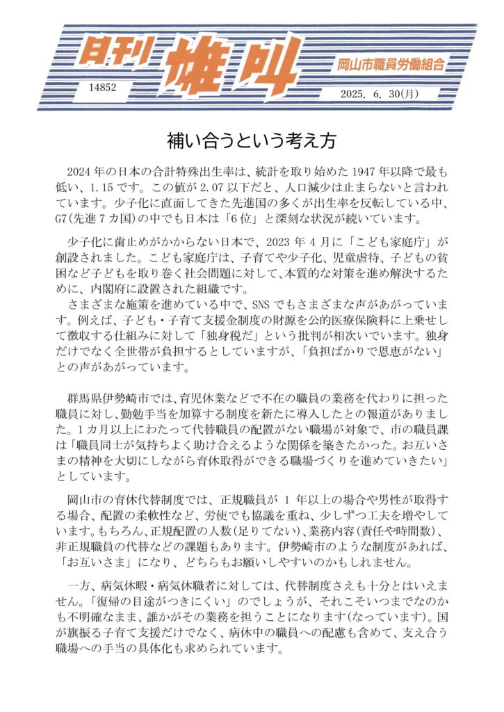 雄叫2025.06.30-725x1024.jpg