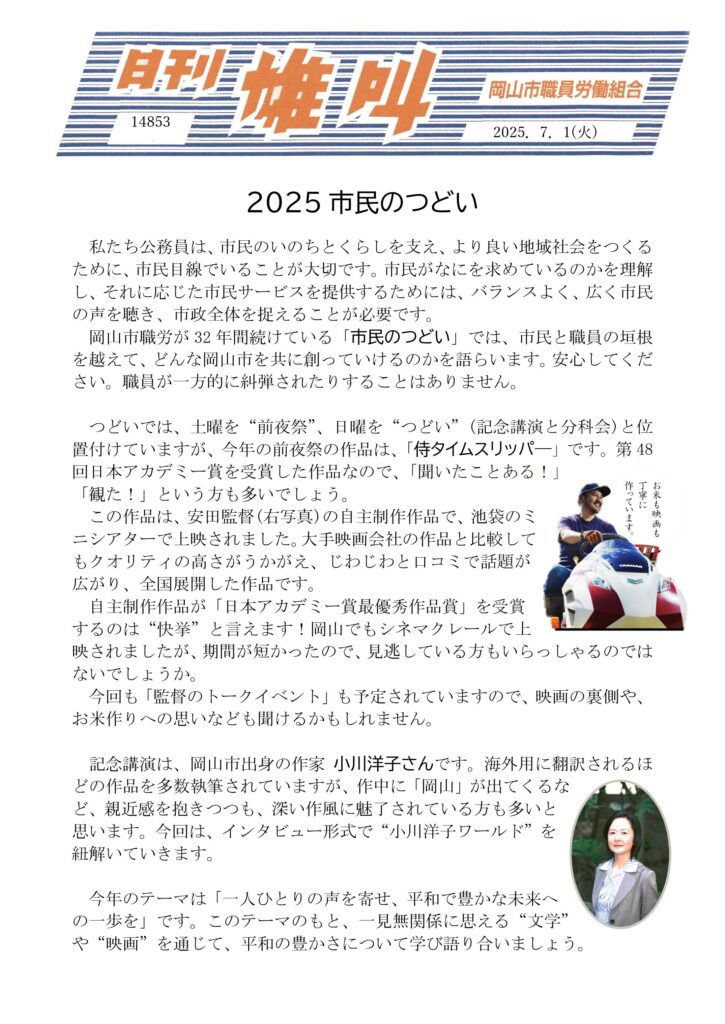 雄叫2025.07.01-01-725x1024.jpg