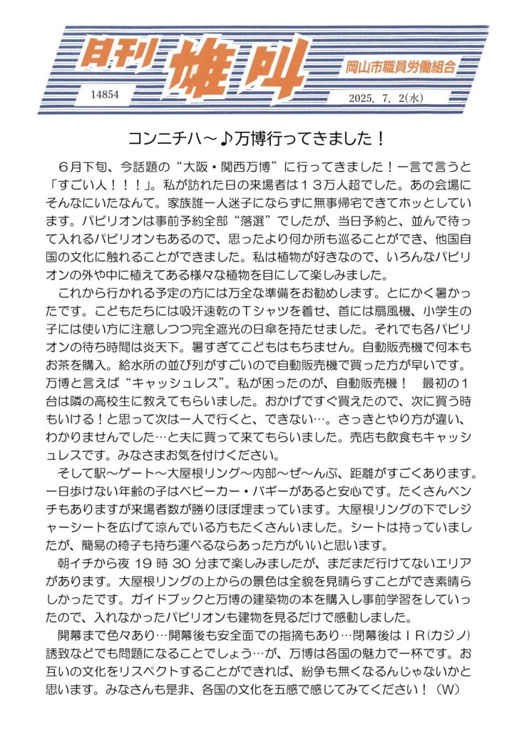 雄叫2025.07.02-725x1024.jpg
