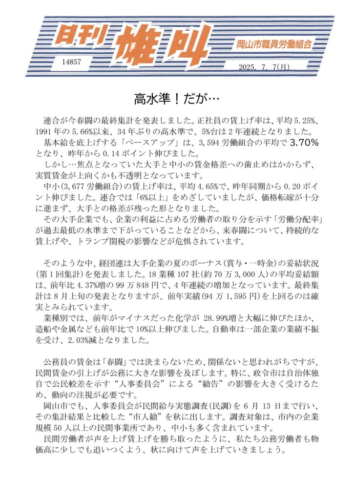 雄叫2025.07.07-725x1024.jpg