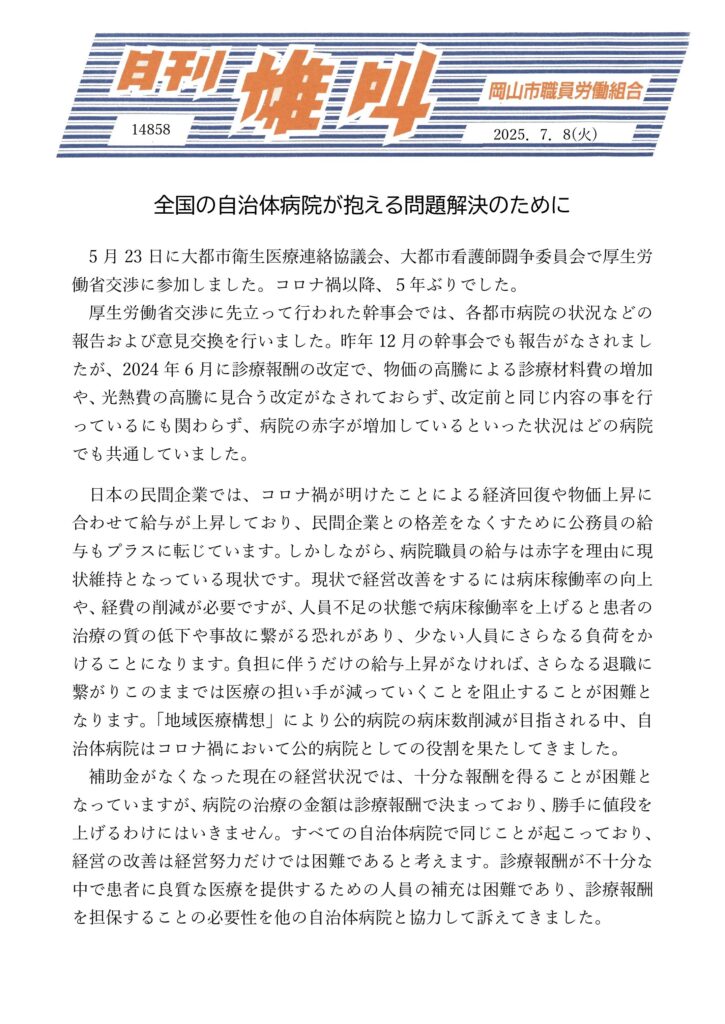 雄叫2025.07.08-725x1024.jpg