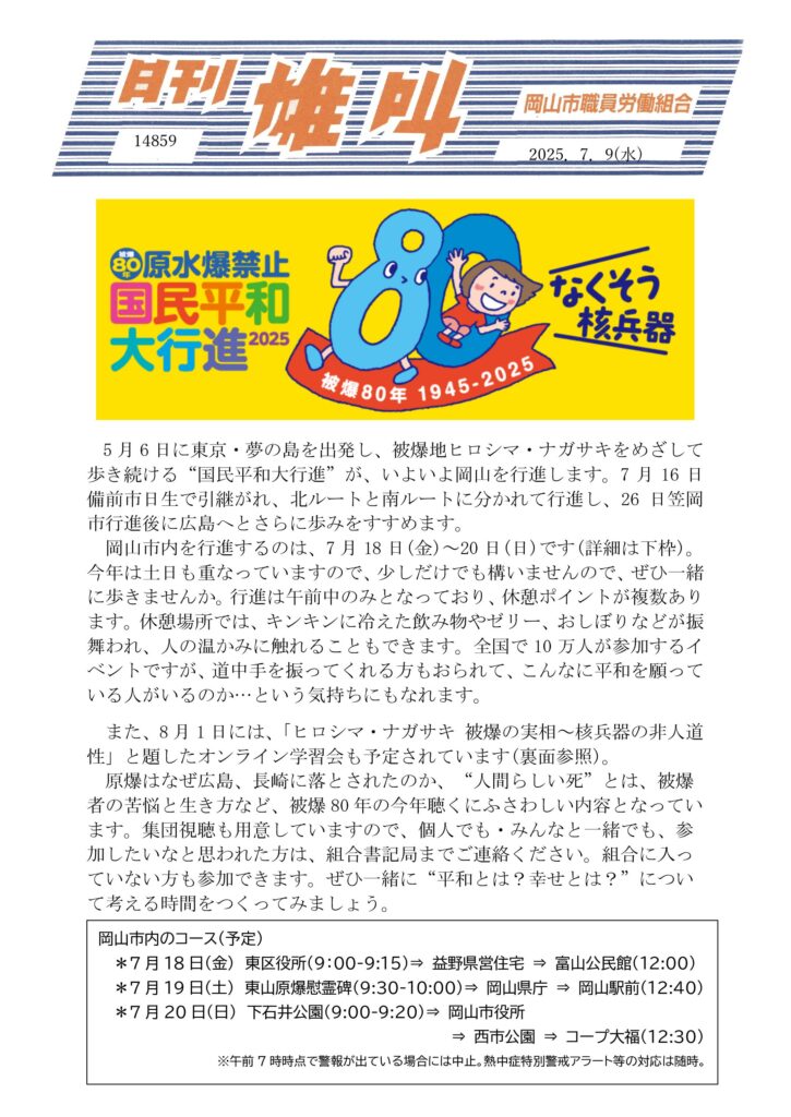 雄叫2025.07.09表-平和行進-725x1024.jpg