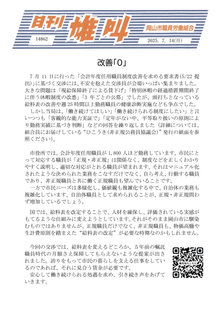雄叫2025.07.14-725x1024.jpg