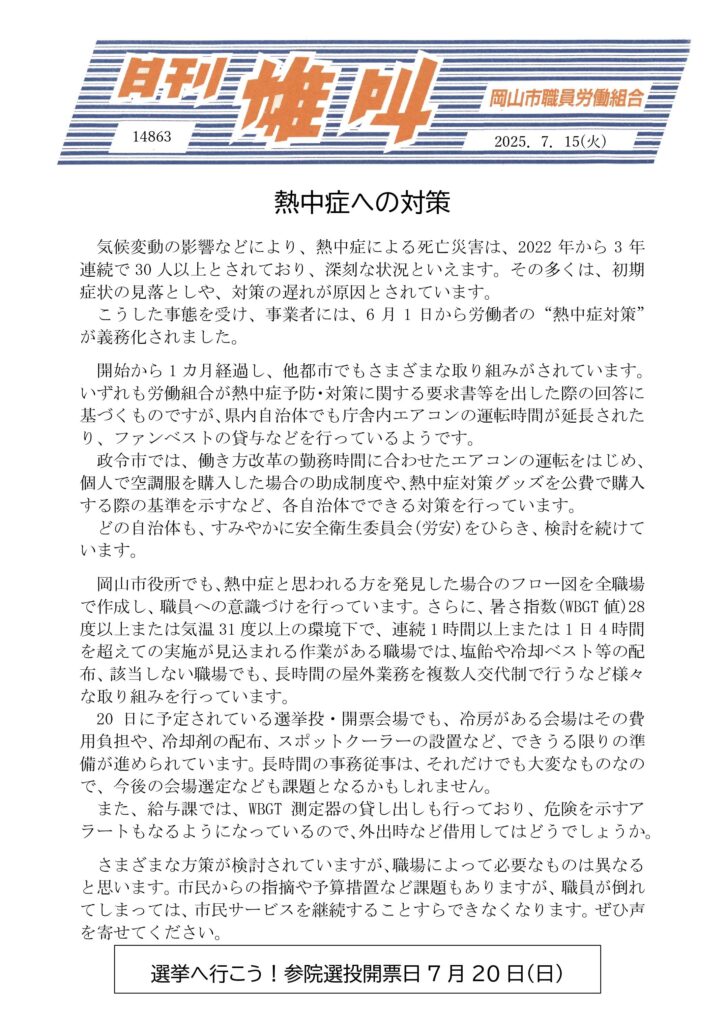 雄叫2025.07.15-725x1024.jpg