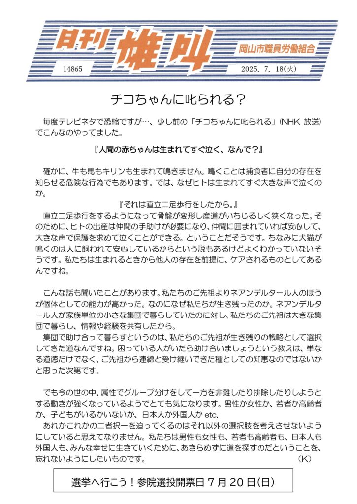 雄叫2025.07.18-725x1024.jpg