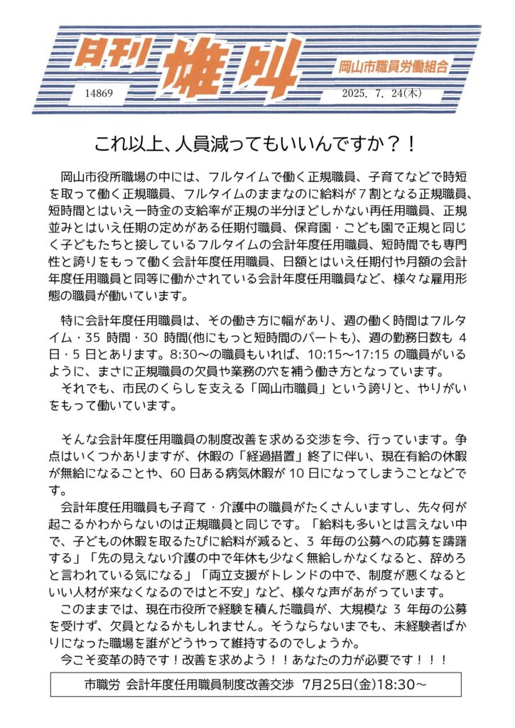雄叫2025.07.24-1-725x1024.jpg
