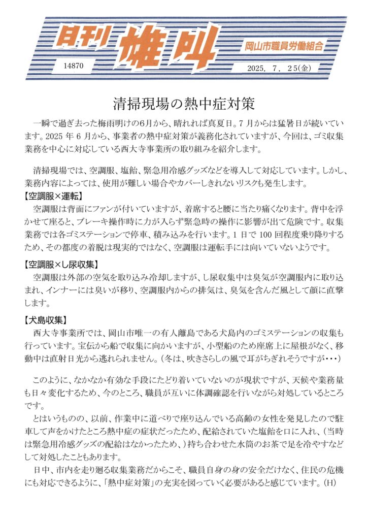 雄叫2025.07.25-725x1024.jpg