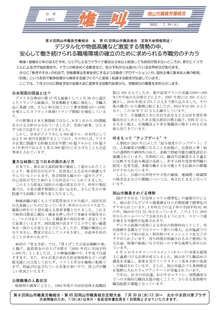雄叫2025.07.29-723x1024.jpg