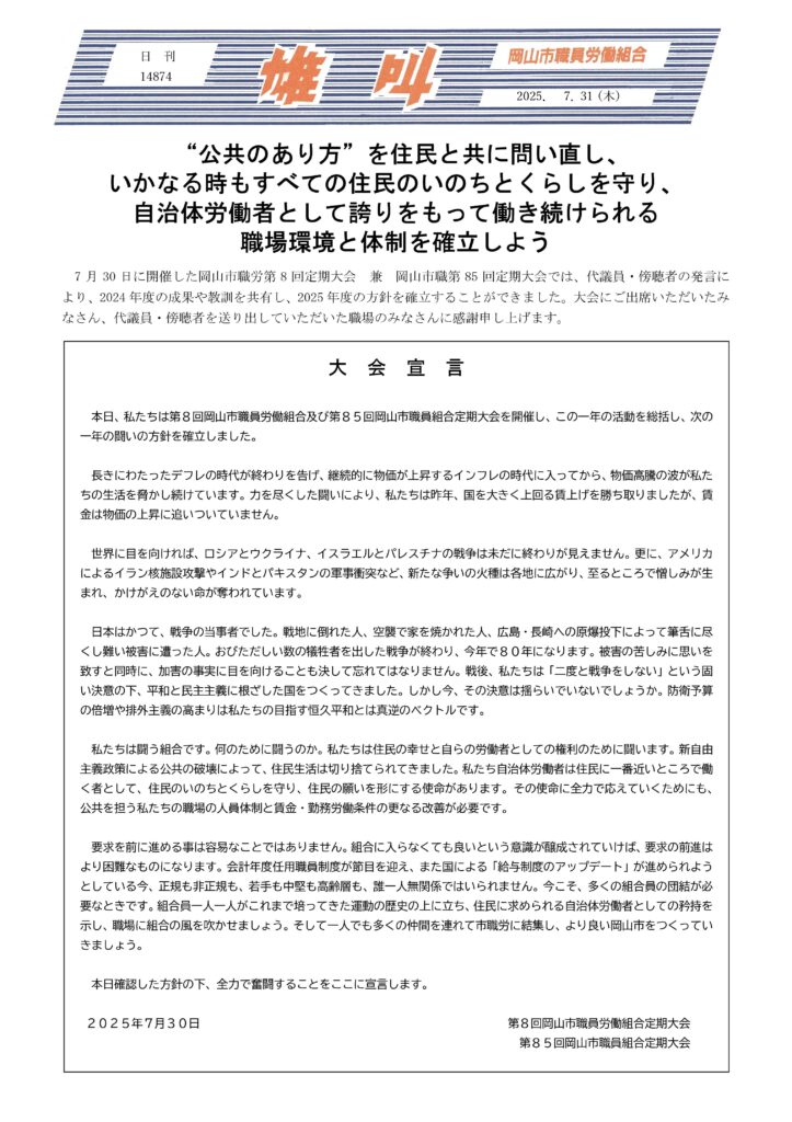 雄叫2025.07.31-723x1024.jpg