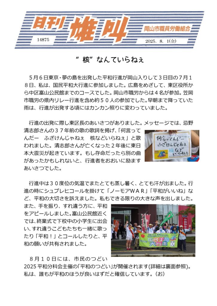 雄叫2025.08.01-725x1024.jpg