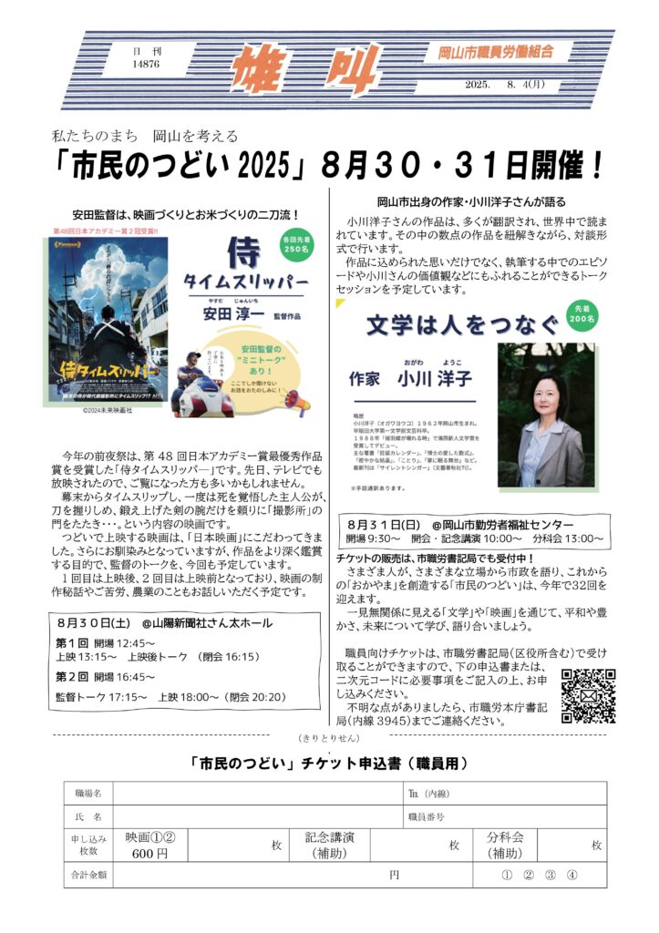 雄叫2025.08.04-723x1024.jpg