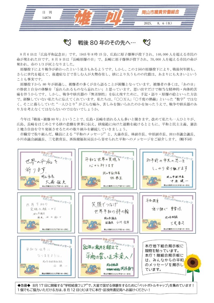 雄叫2025.08.06-723x1024.jpg