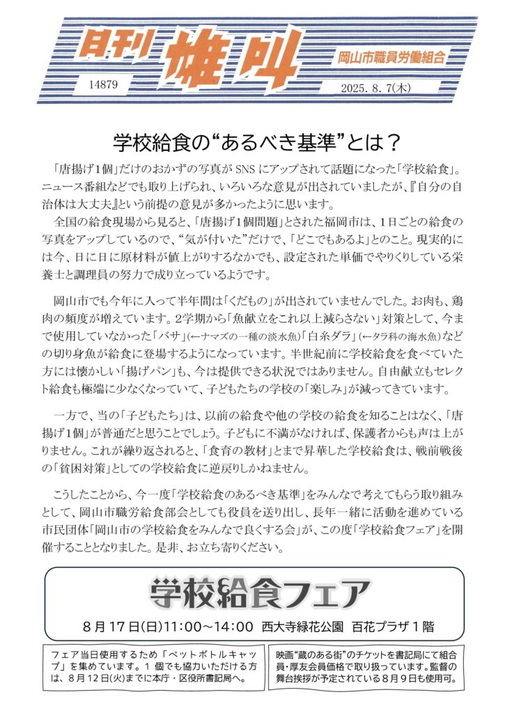 雄叫2025.08.07-725x1024.jpg