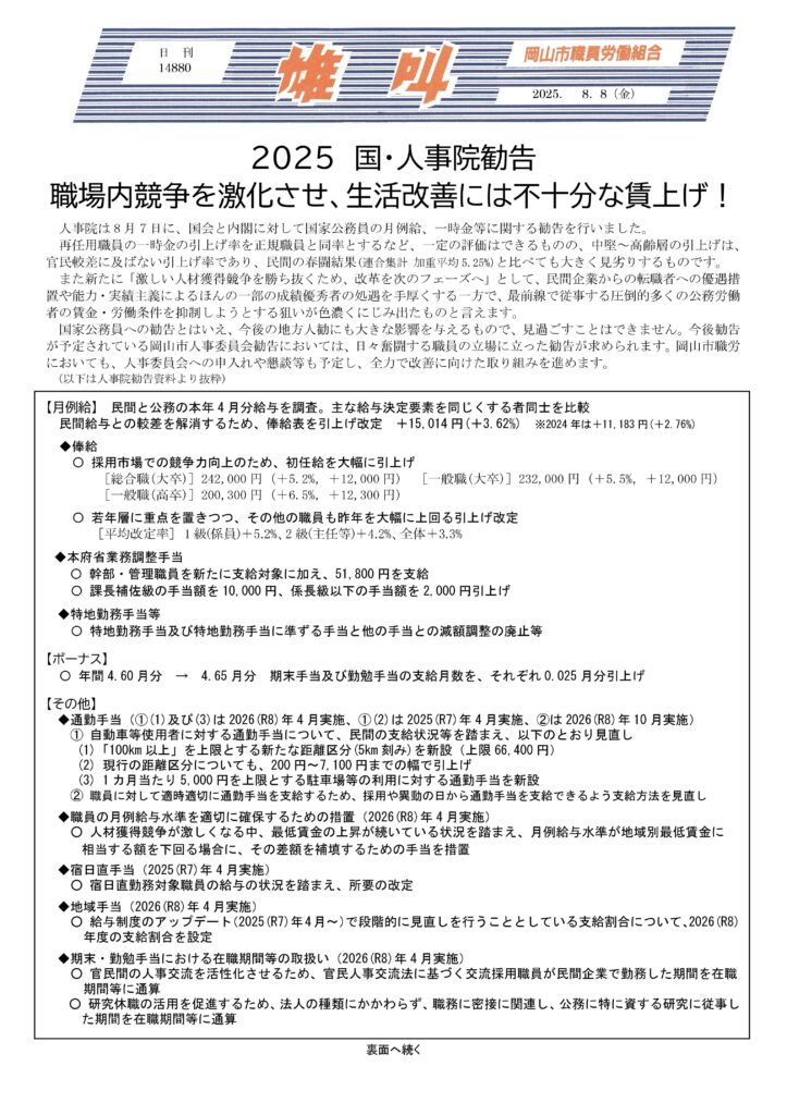 雄叫2025.08.08-01-723x1024.jpg