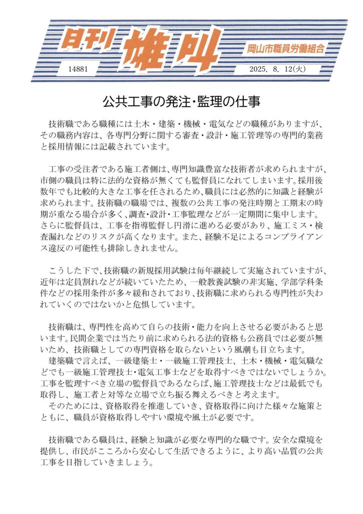 雄叫2025.08.12-725x1024.jpg
