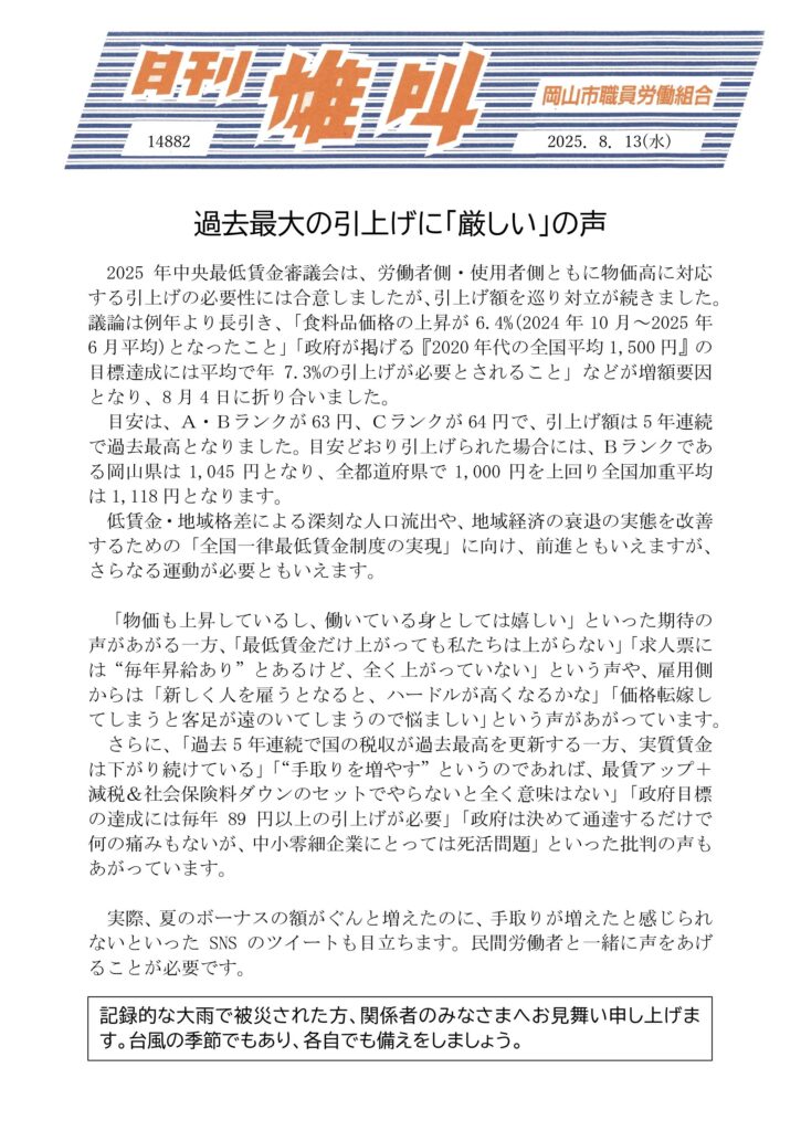 雄叫2025.08.13-725x1024.jpg