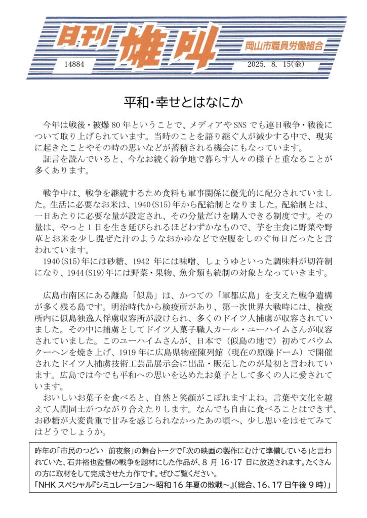 雄叫2025.08.15-725x1024.jpg