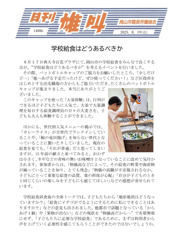 雄叫2025.08.19-725x1024.jpg