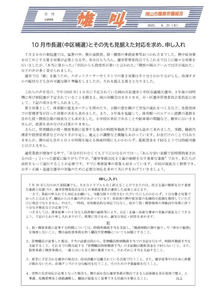 雄叫2025.08.21-723x1024.jpg